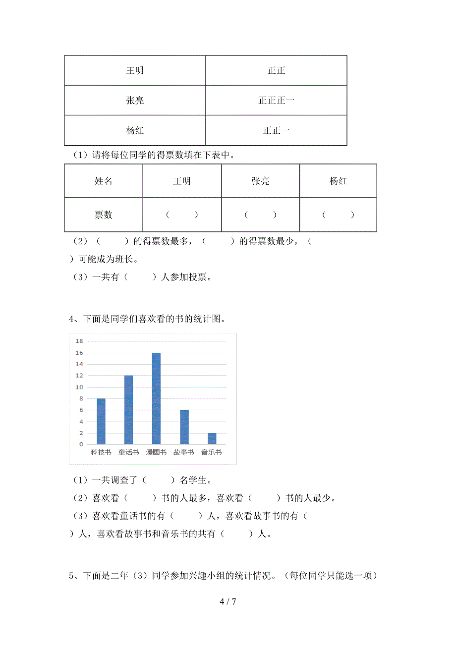 新部编版数学二年级下册期末试卷(带答案).doc_第4页