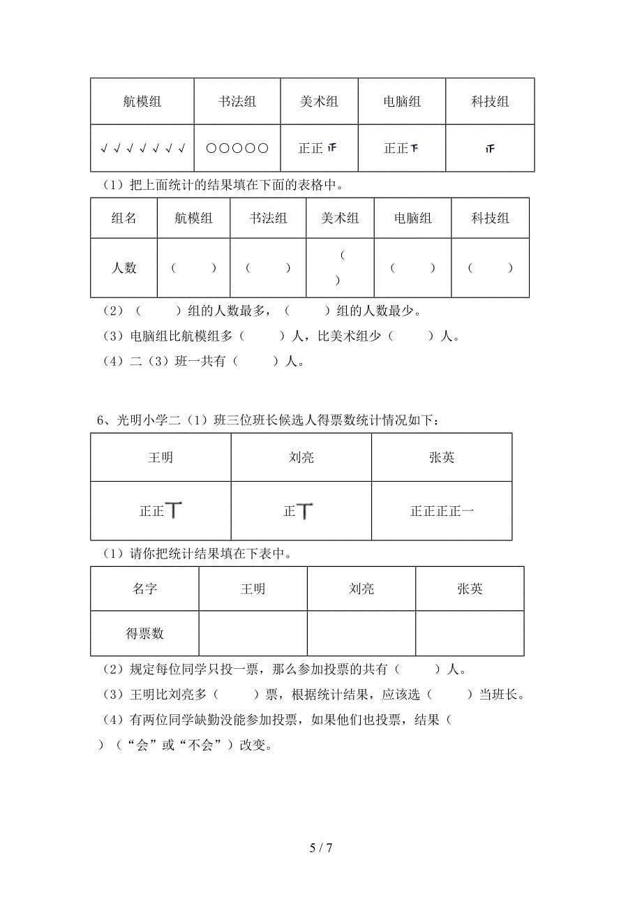 新部编版数学二年级下册期末试卷(带答案).doc_第5页