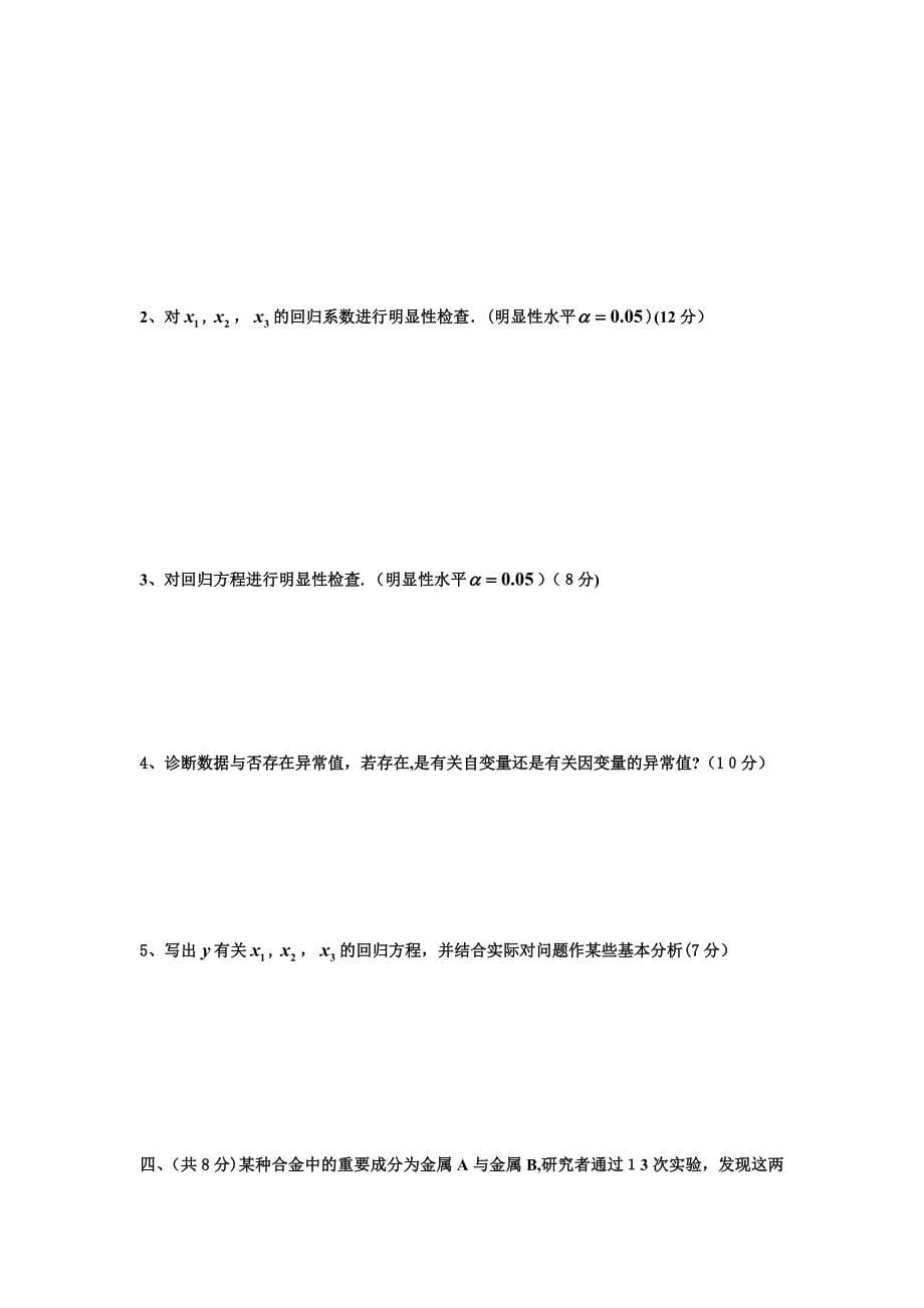 应用回归分析试题(2套)_第5页