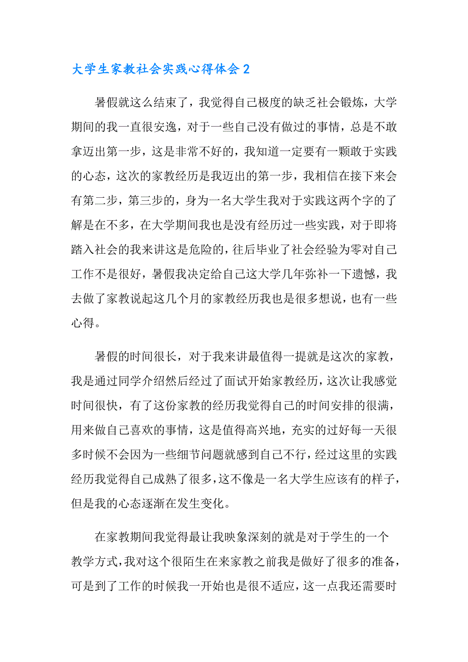 【精编】大学生家教社会实践心得体会_第3页
