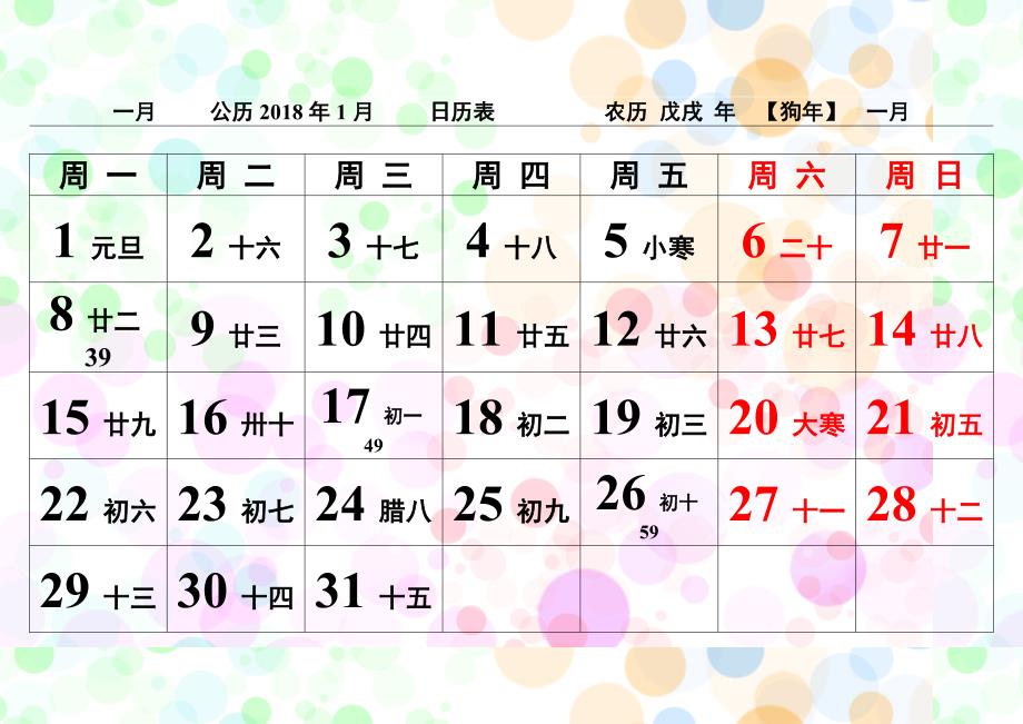 2018年日历表格打印版_第1页