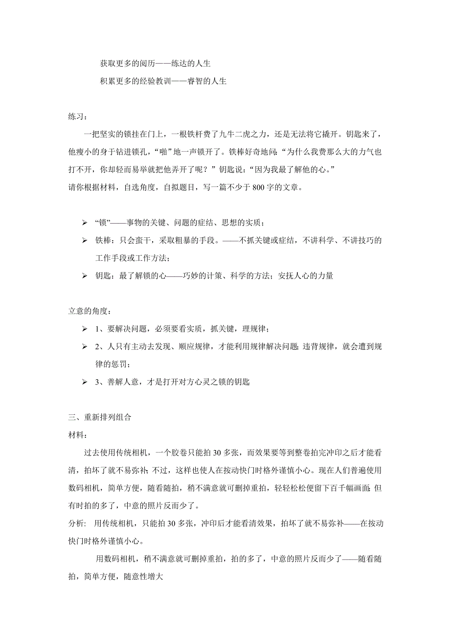 材料作文的审题(答案)_第3页