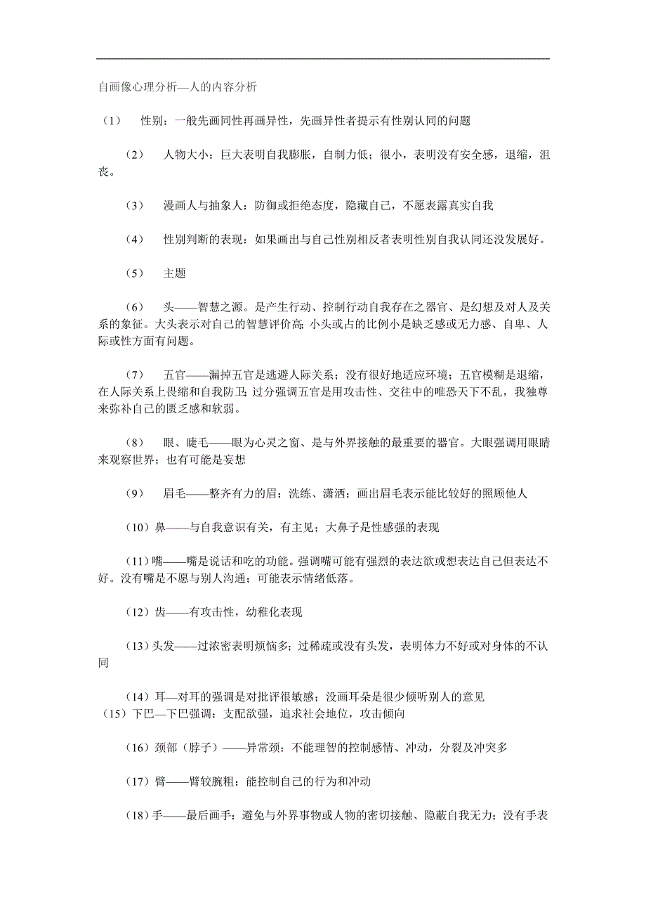 自画像心理分析_第1页
