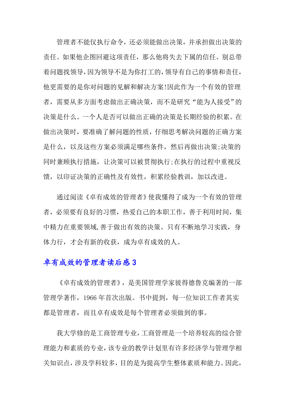 2022年卓有成效的管理者读后感11篇_第4页