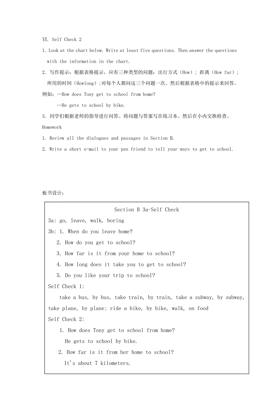 【精品】湖南省七年级英语下册 Unit 3 How do you get to school Section B (3aSelf Check)教案 人教新目标版_第3页