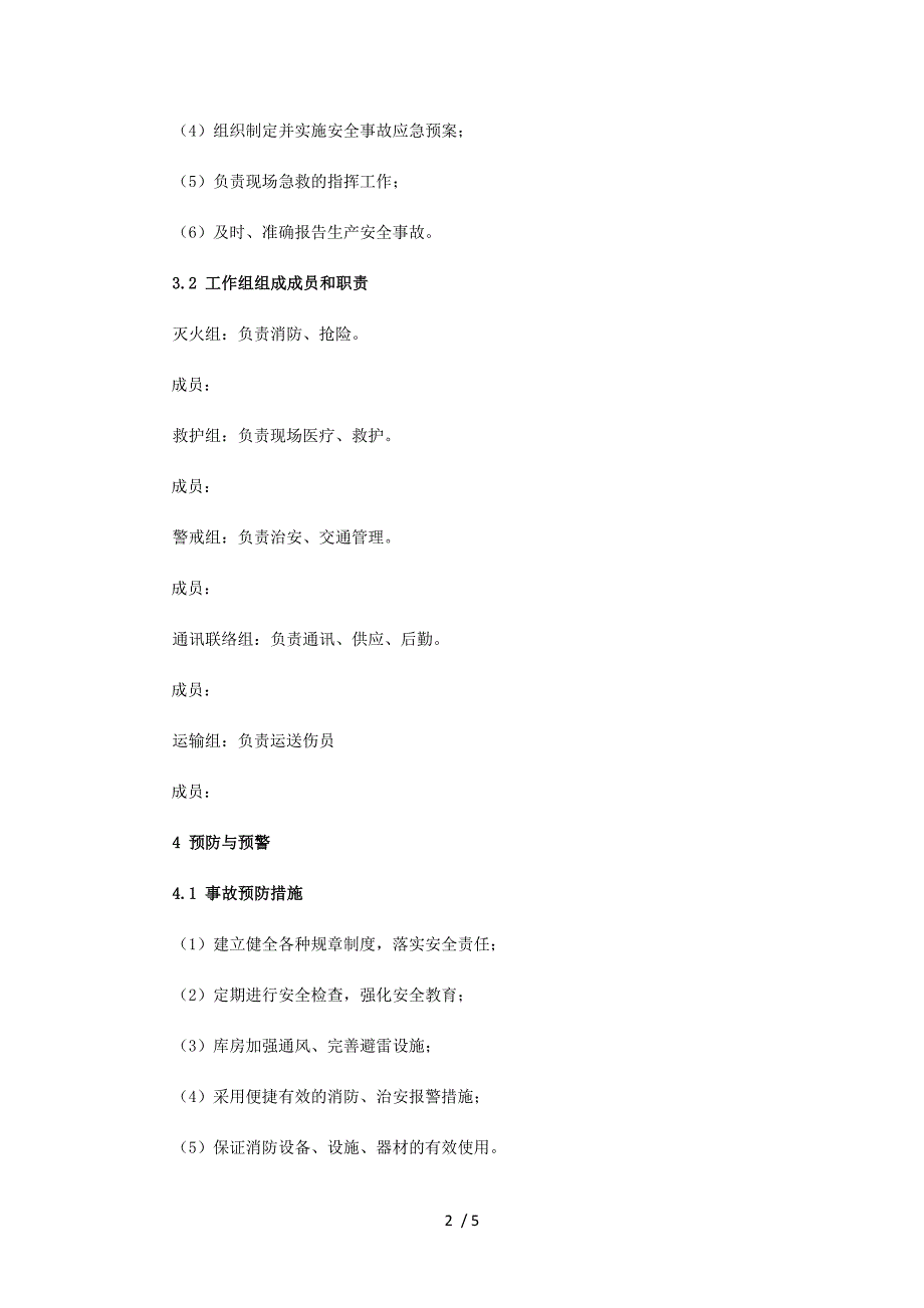 危化品应急预案.doc_第2页