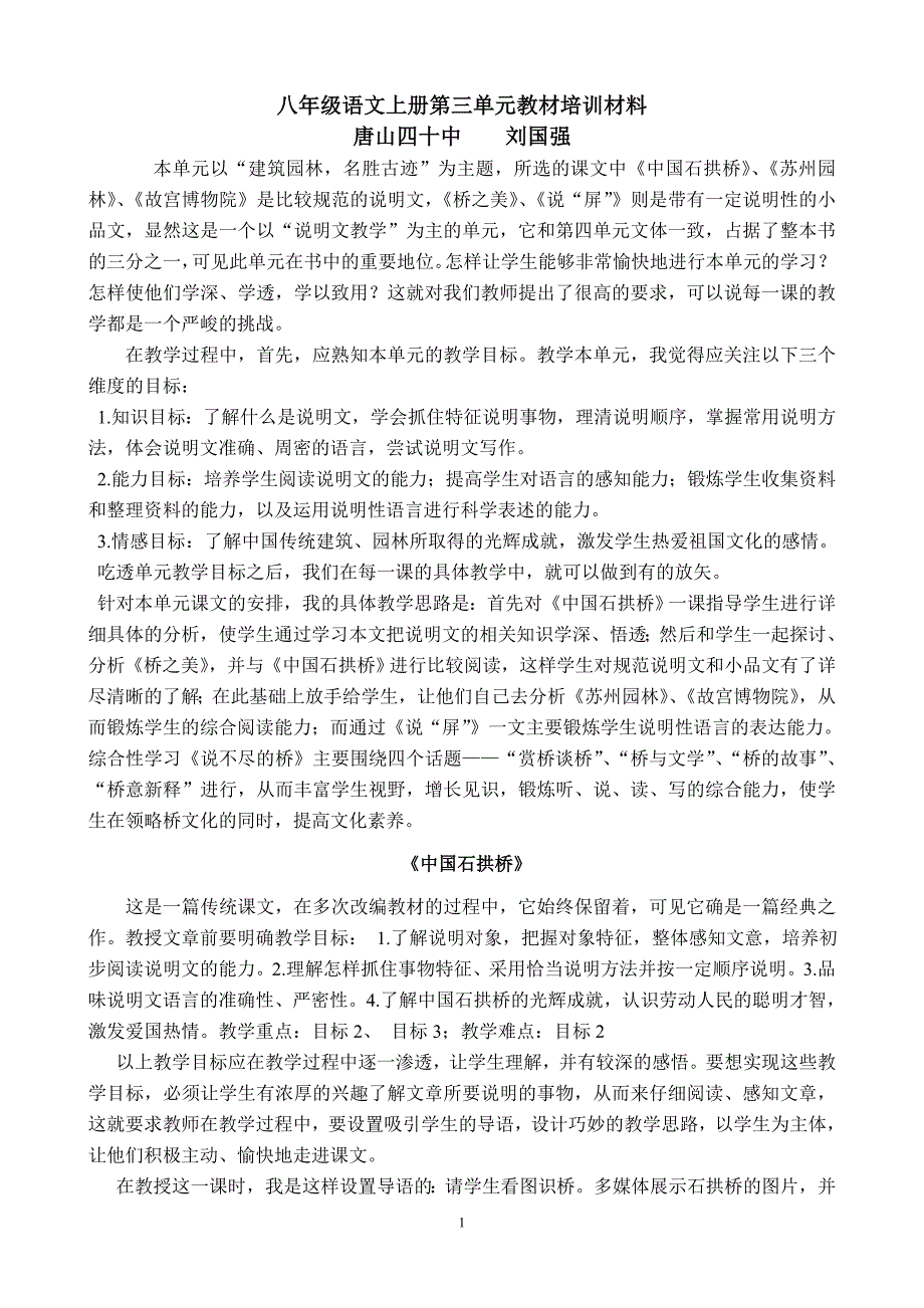 八年级语文上册第三单元教材材料.doc_第1页