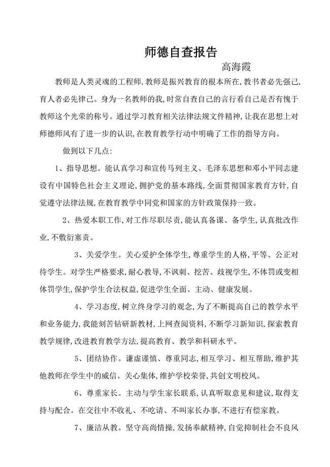 教师师德师风自查报告