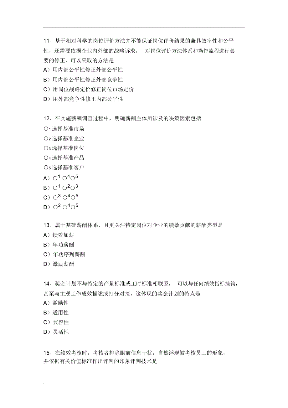 薪酬管理与绩效考核试题_第3页