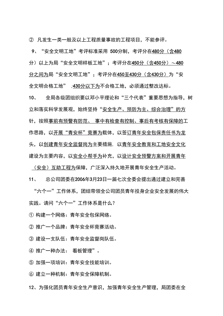 群安员技能比赛复习要点(工会、团委)_第4页