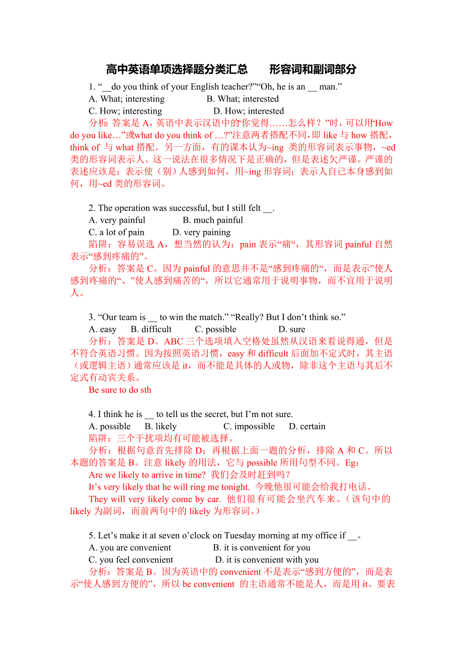 高中英语语法知识单项选择题专练 形容词和副词部分（word版含解析）.doc_第1页