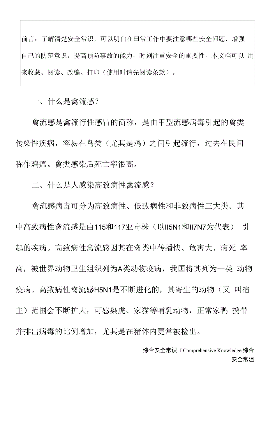 禽流感防治手册(新编版).docx_第2页