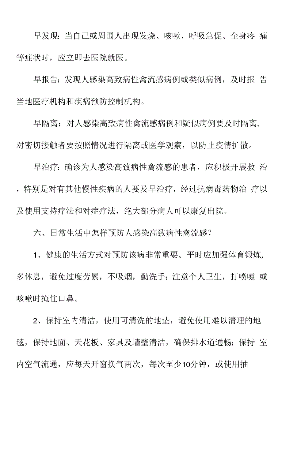 禽流感防治手册(新编版).docx_第4页