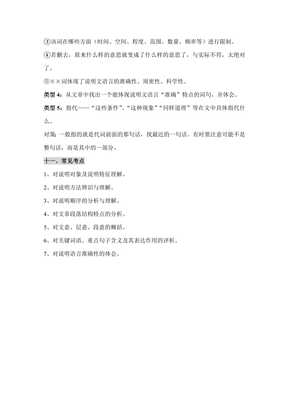 初中说明文阅读答题技巧_第4页