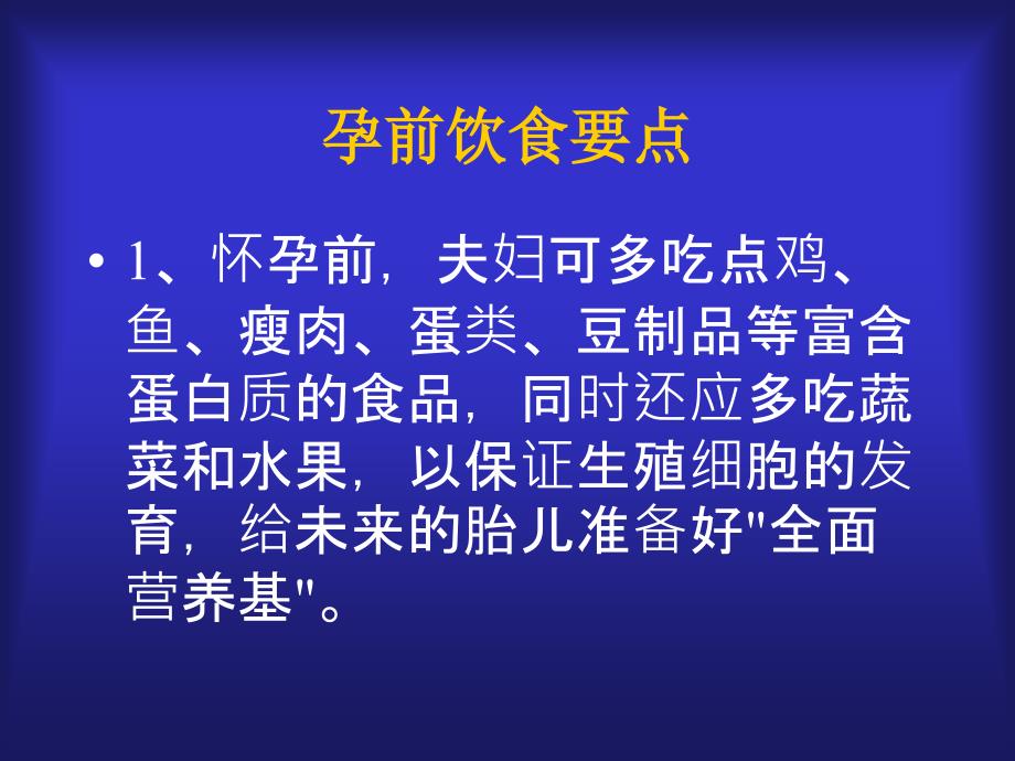 孕妇乳母的饮食调理_第2页