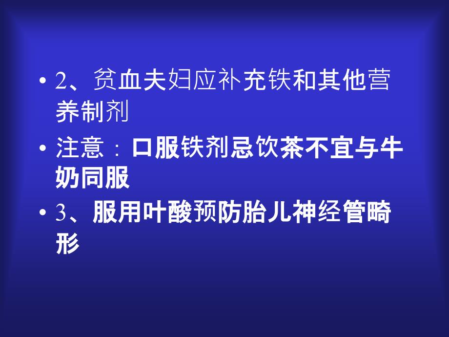 孕妇乳母的饮食调理_第3页