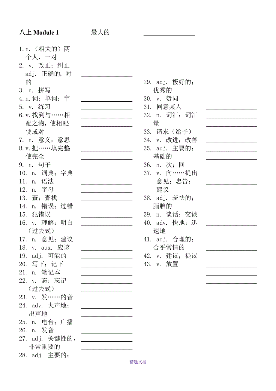 外研版-八上-M1-M12-词汇表汇总_第1页