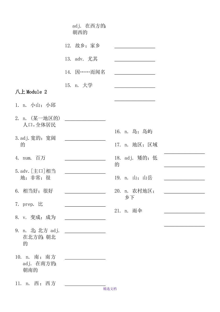 外研版-八上-M1-M12-词汇表汇总_第2页