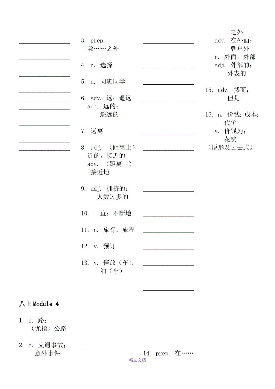 外研版-八上-M1-M12-词汇表汇总_第4页