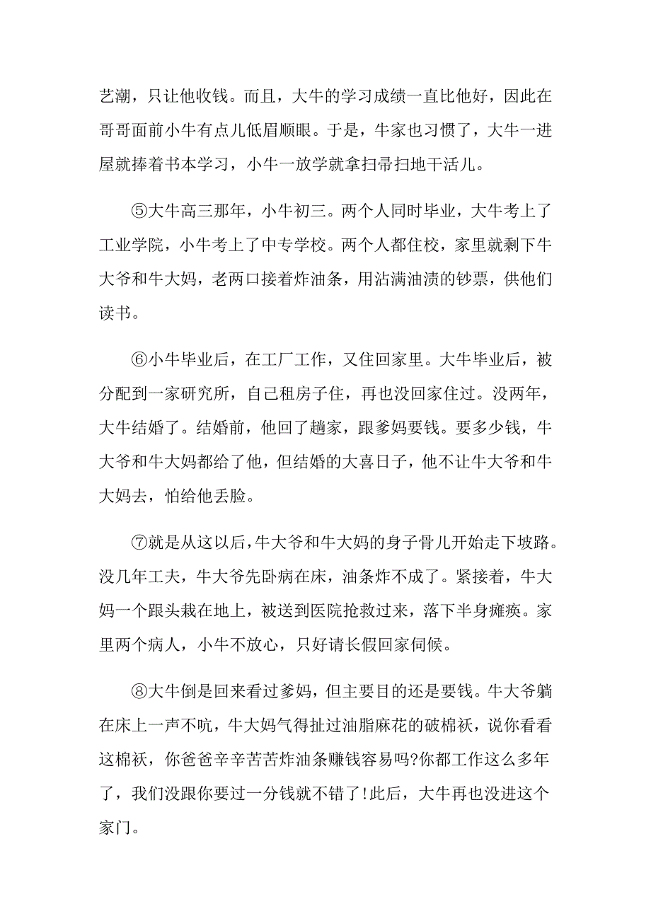 油条佬的棉袄现代文阅读答案_第2页