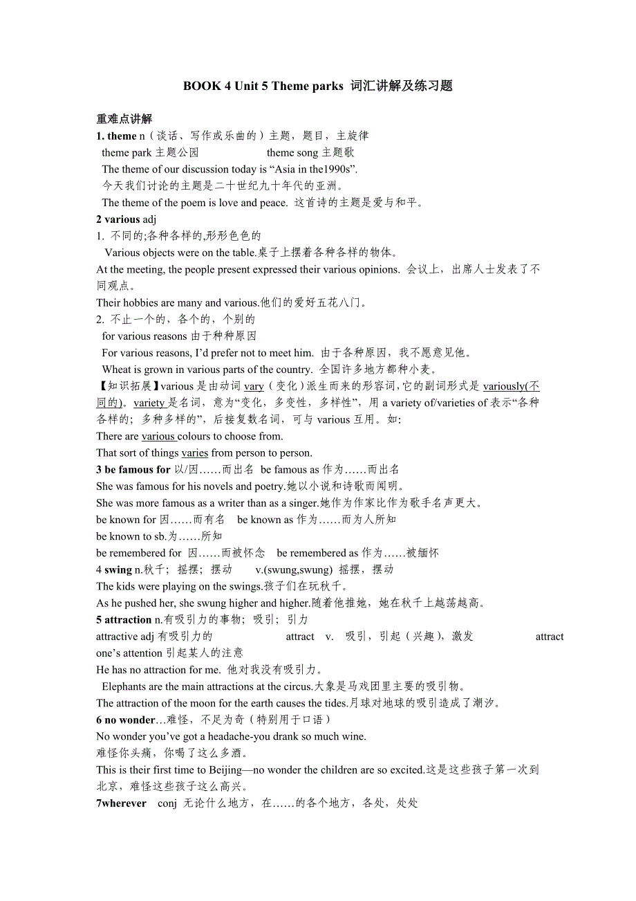 高中英语必修四book4 unit5 词汇讲解和练习(含答案)_第1页