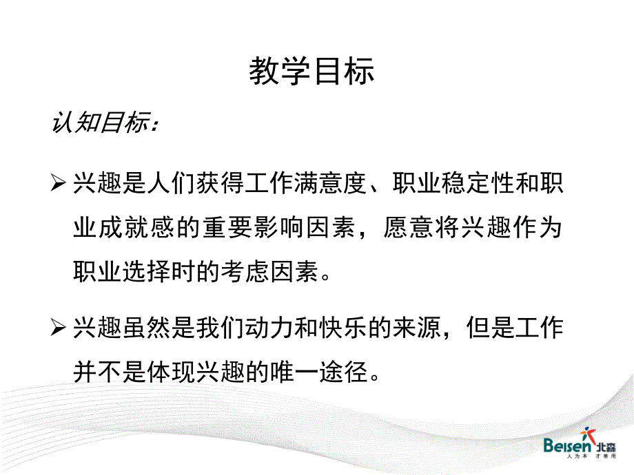 职业兴趣价值观概述_第3页