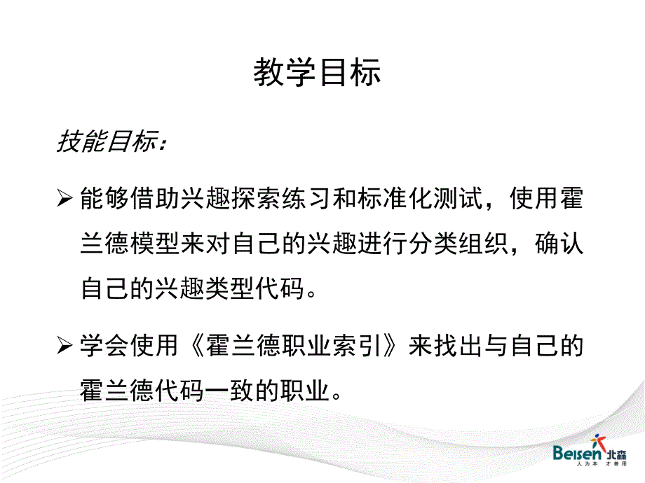 职业兴趣价值观概述_第4页