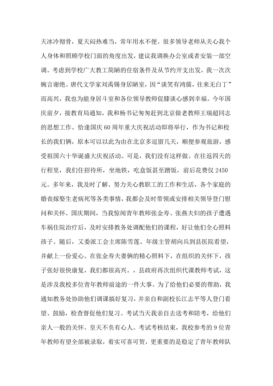 2022年实用的中学学校校长述职报告四篇_第2页