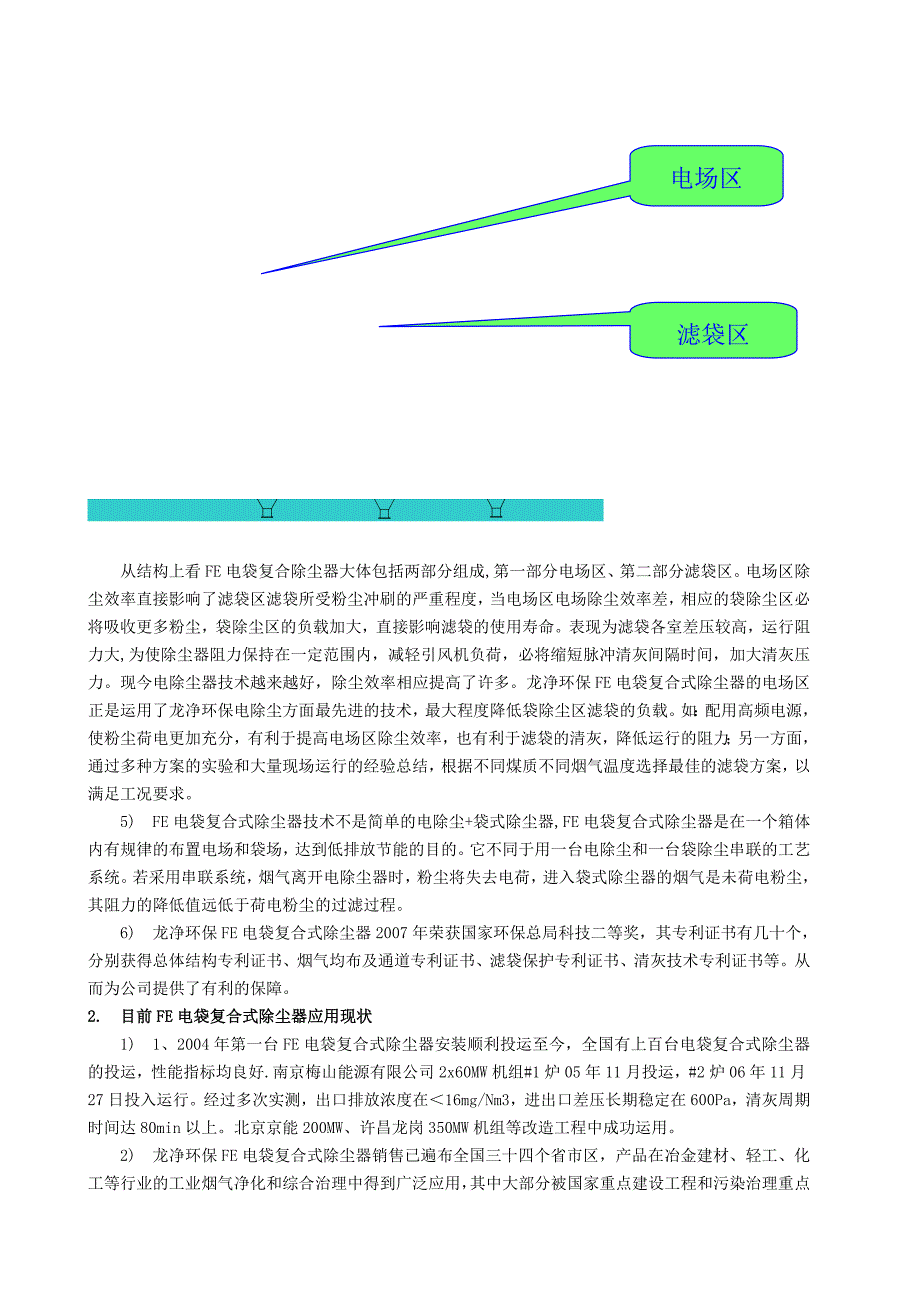 电袋复合除尘器应用现状与技术发展.doc_第2页