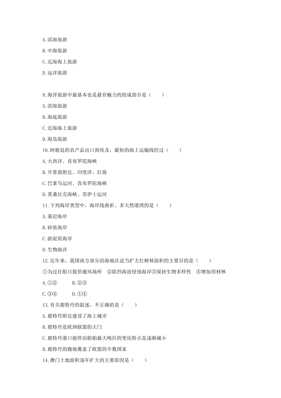 地理鲁教版选修2自我小测：第一单元第三节海岸带和全球海平面变化 Word版含解析_第3页