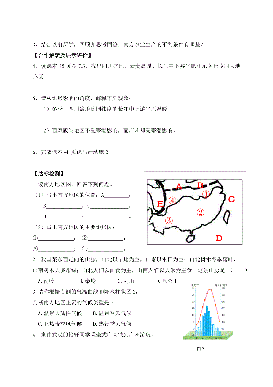 南方地区导学案_第3页