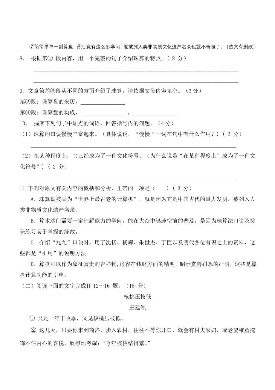 第二学期开学摸底考试.doc_第5页