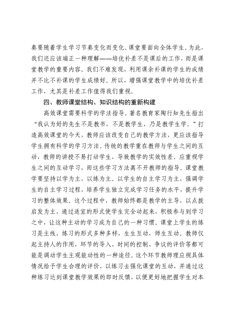 浅谈教师如何打造高效课堂 (1)_第3页