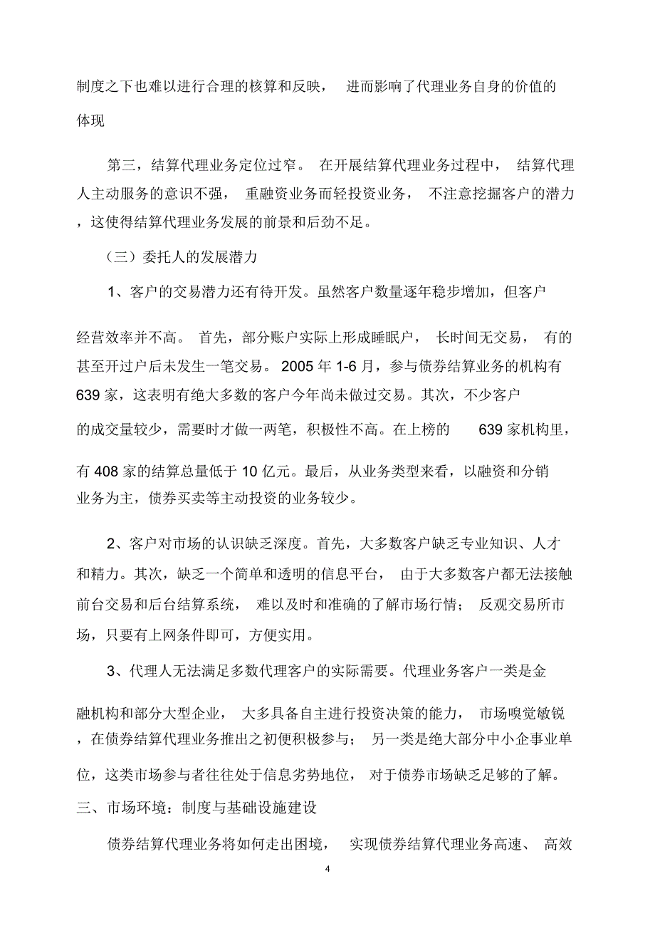 债券结算代理业务现状与发展对策_第4页