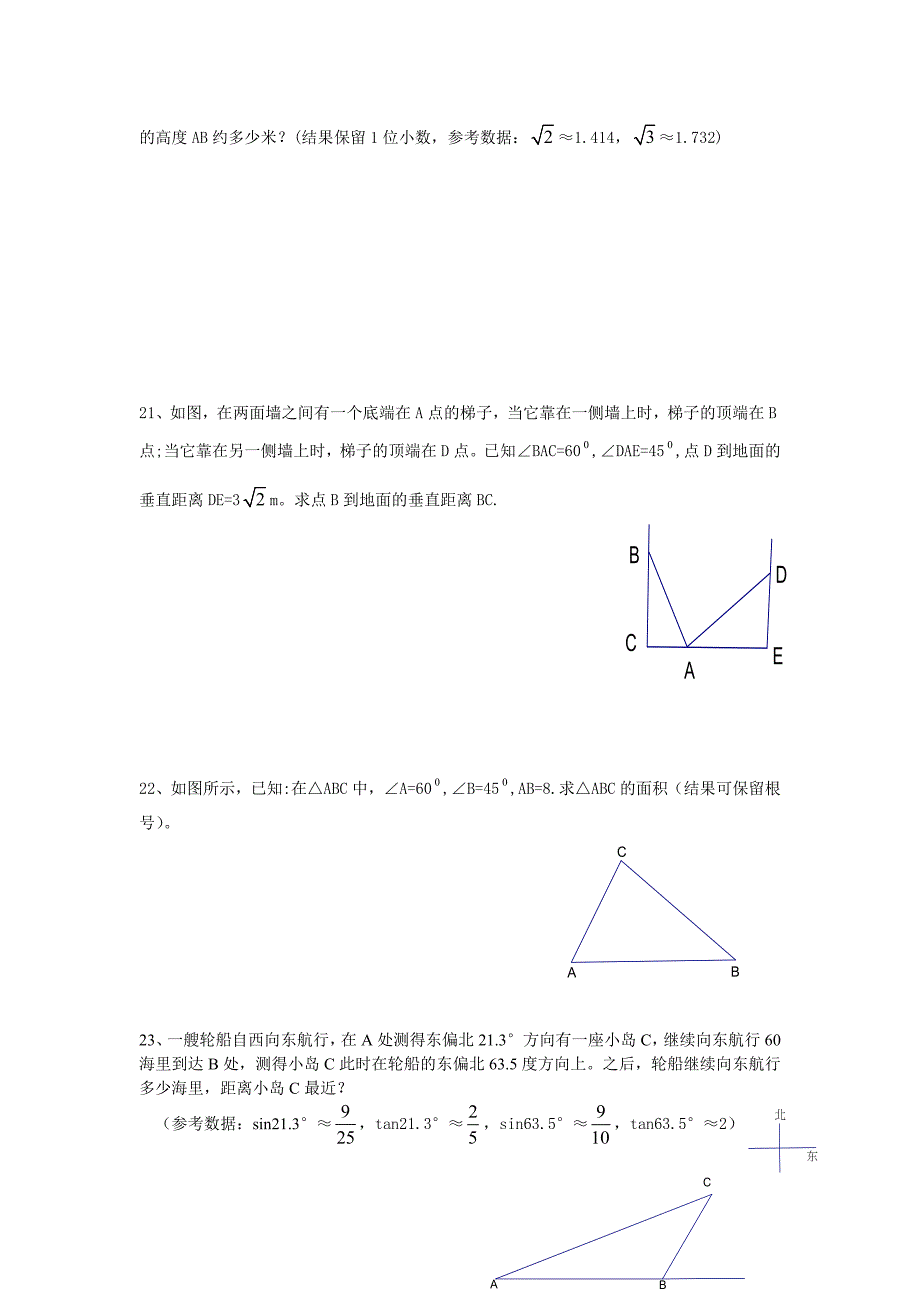 解直角三角形测试题.doc_第3页