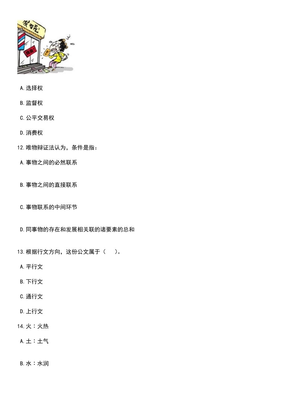 2023年06月四川省达州市公开遴选45名市级事业单位工作人员笔试参考题库含答案解析_1_第4页