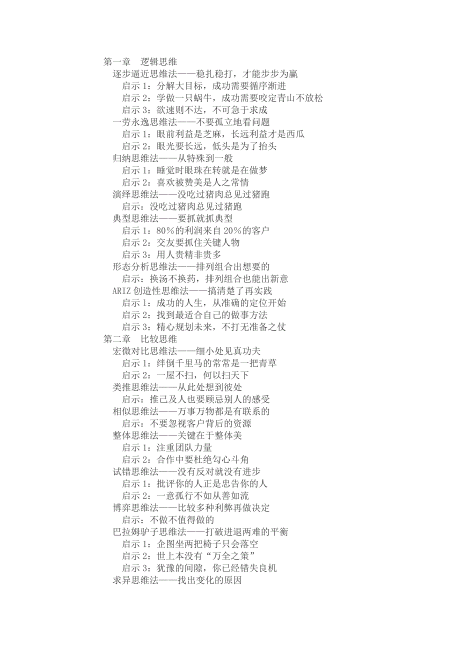 语句逻辑及语义重心分析.doc_第1页