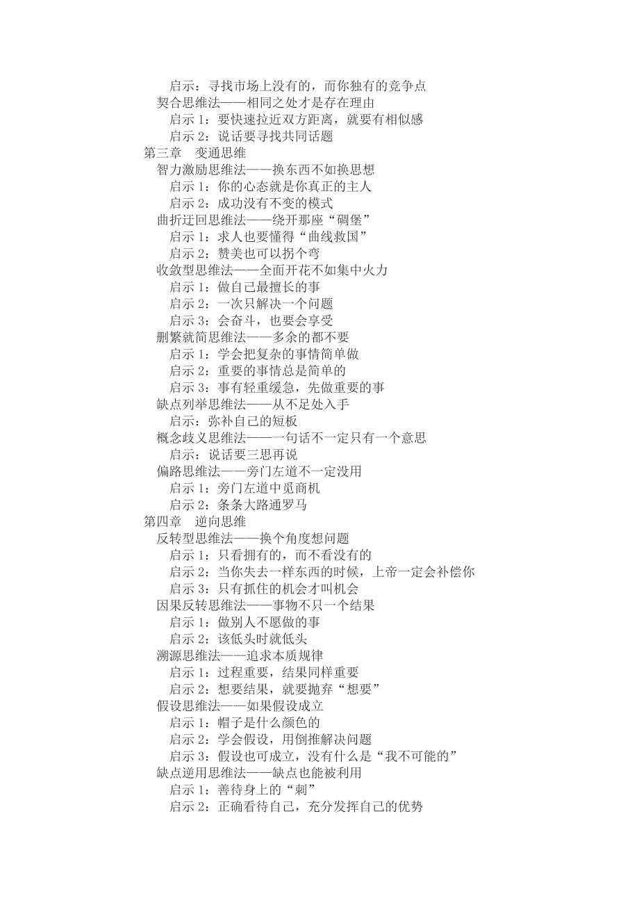 语句逻辑及语义重心分析.doc_第2页