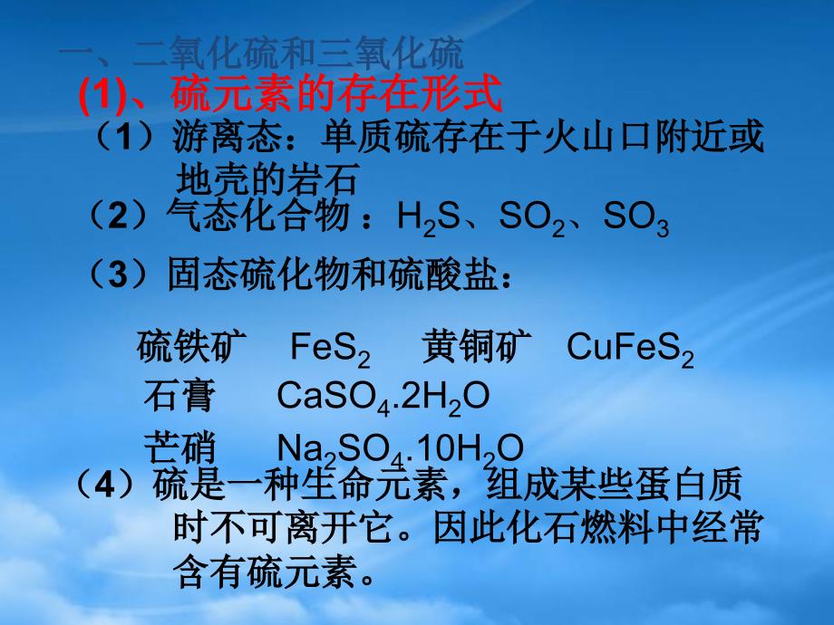 高中化学 第四章第三节硫和氮的氧化物课件 新人教必修1_第3页