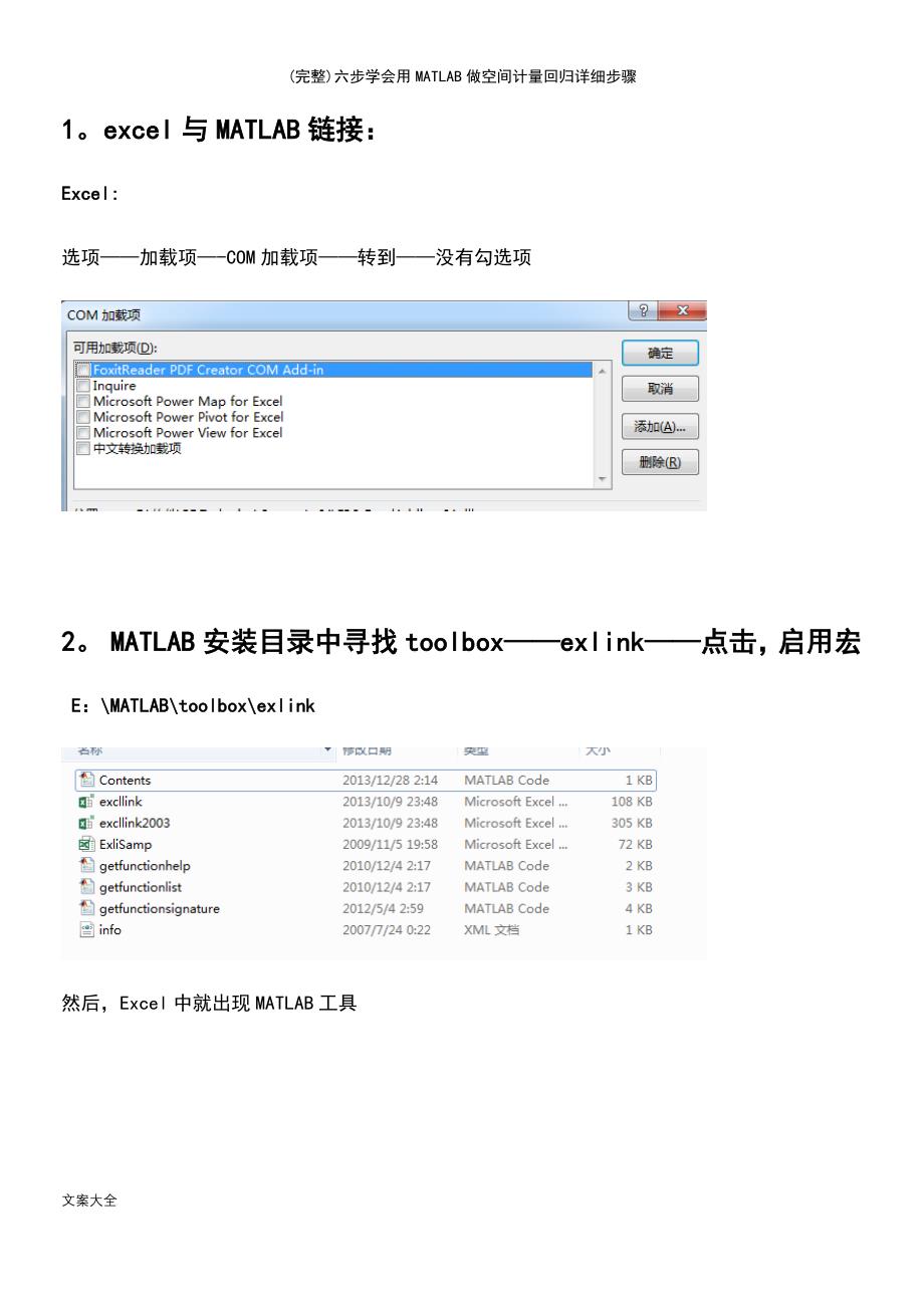 (最新整理)六步学会用MATLAB做空间计量回归详细步骤_第2页