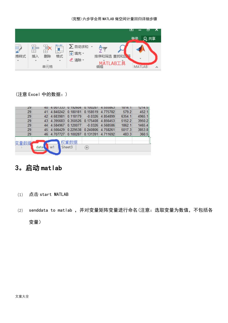 (最新整理)六步学会用MATLAB做空间计量回归详细步骤_第3页