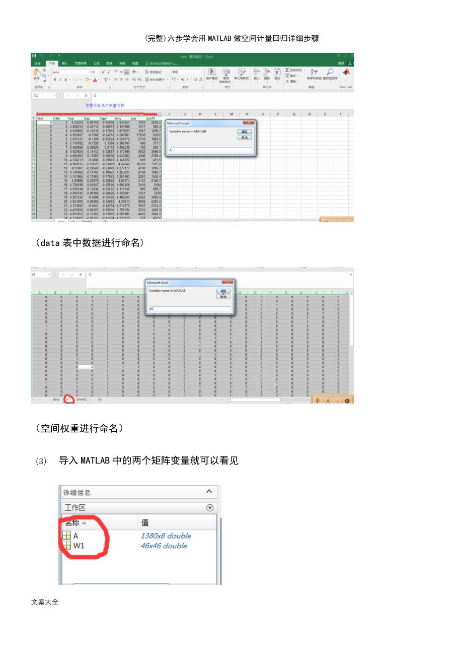 (最新整理)六步学会用MATLAB做空间计量回归详细步骤_第4页