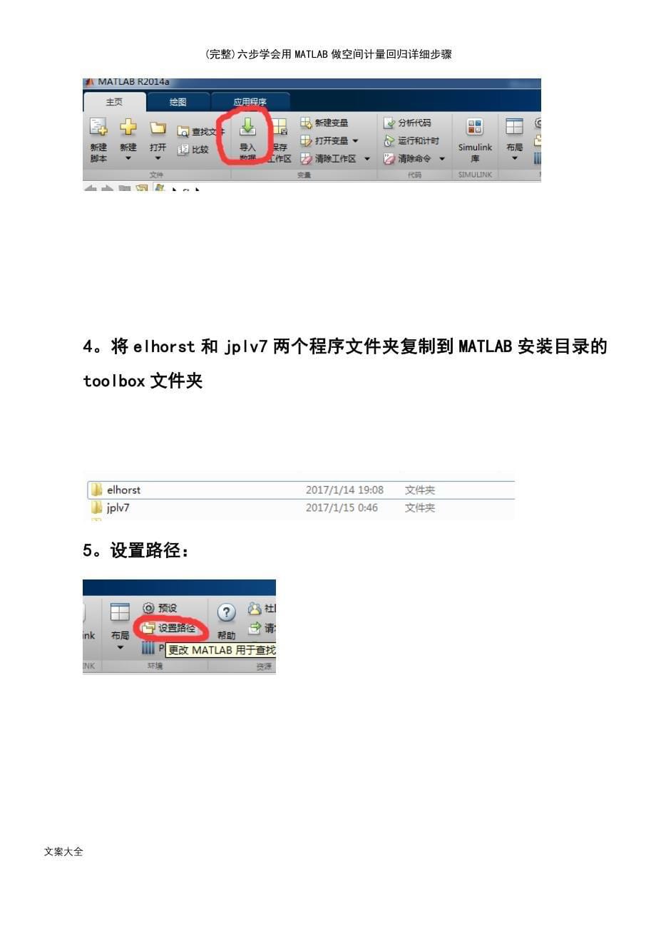 (最新整理)六步学会用MATLAB做空间计量回归详细步骤_第5页