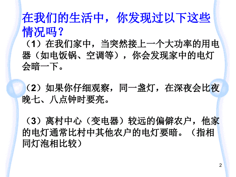 生活中的电路计算_第2页