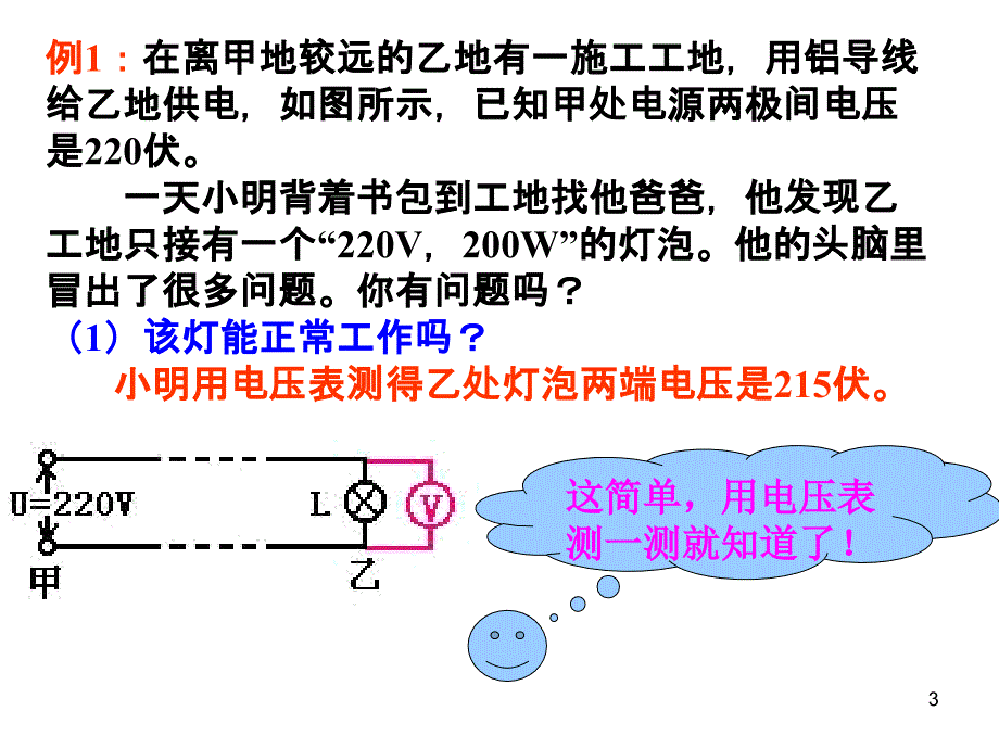 生活中的电路计算_第3页