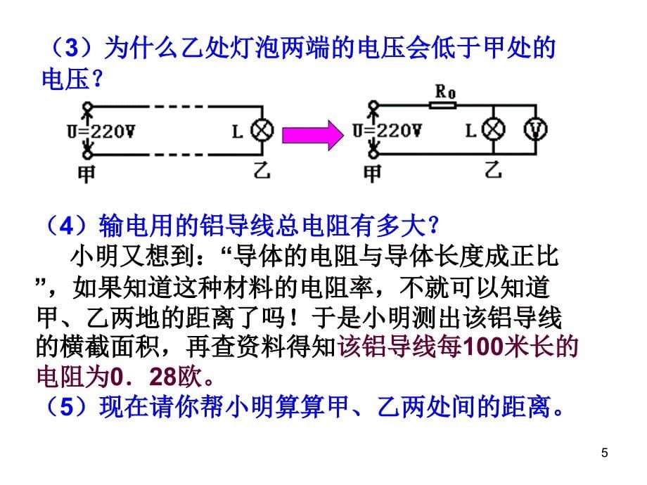 生活中的电路计算_第5页