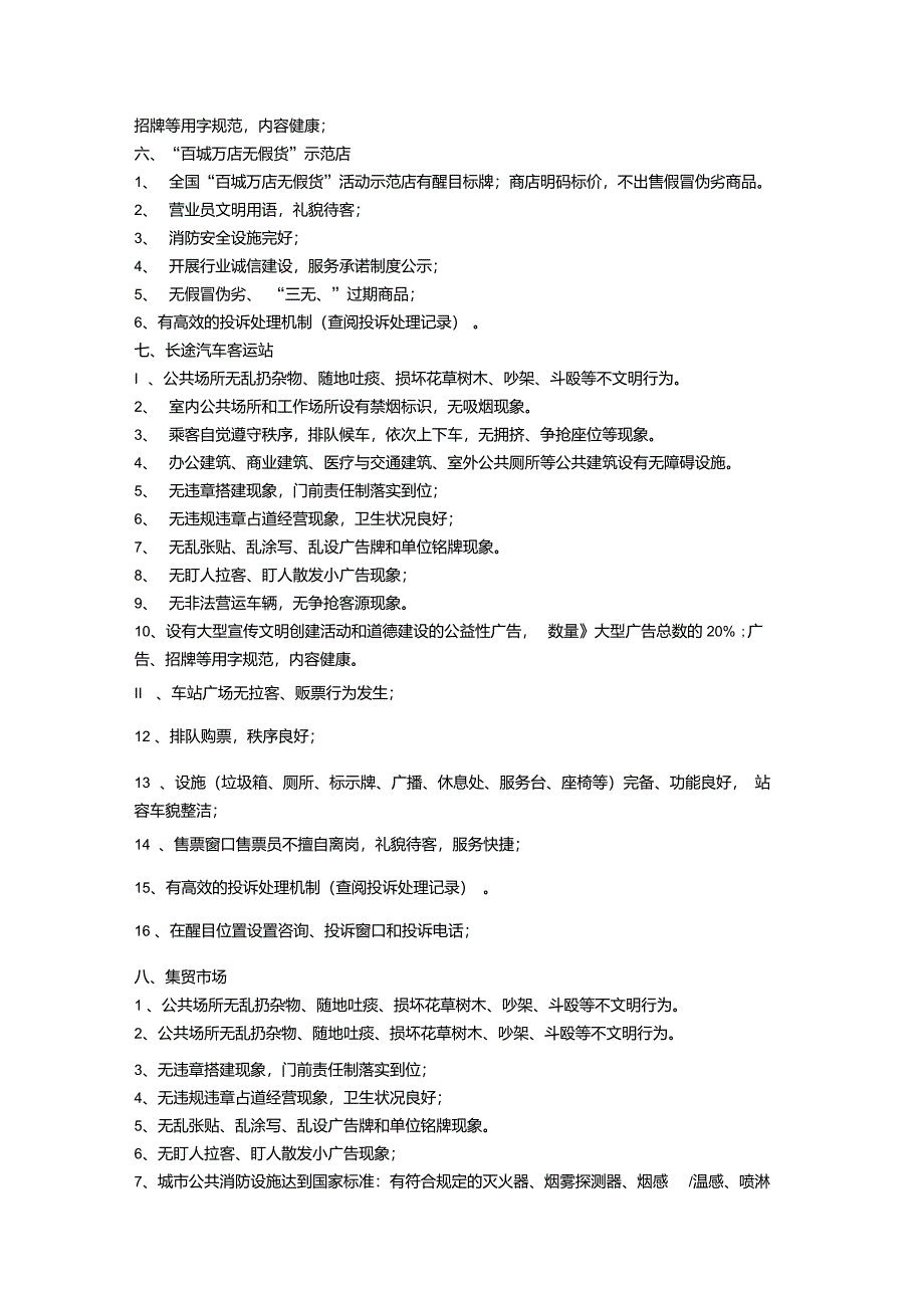 创城实地考察地点及要求(参考)_第4页