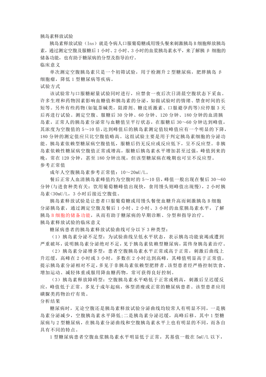 胰岛素释放试验、C肽释放试验_第1页