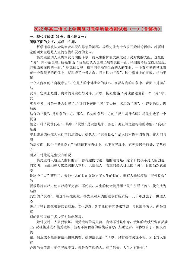 2022年高三语文上学期复习教学质量检测试卷（一）（含解析）