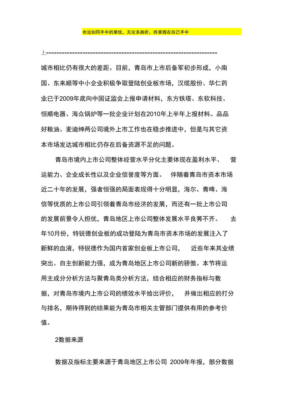 公司绩效分析论文企业主成分分析论文_第2页